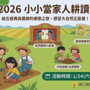 2026 耕讀一日營-一位學生